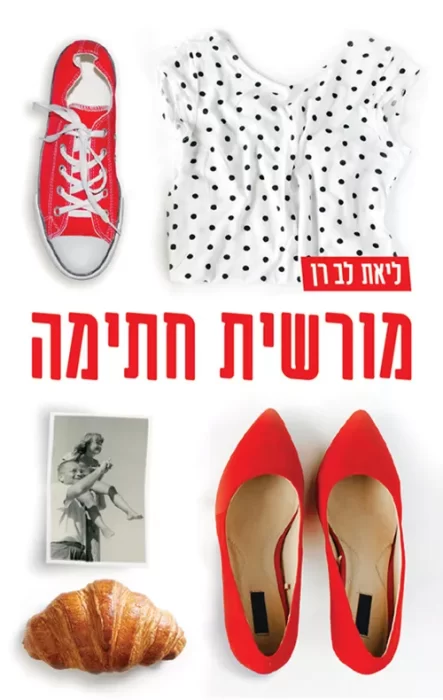 מורשית חתימה - Sivi's Books מורשית חתימה
