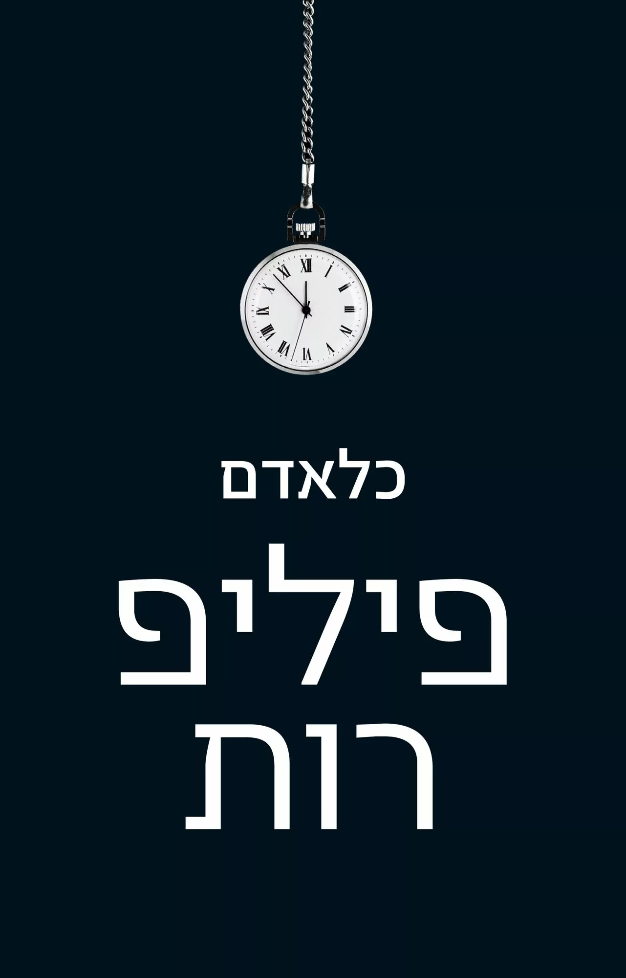 כל אדם - Sivi's Books כל אדם