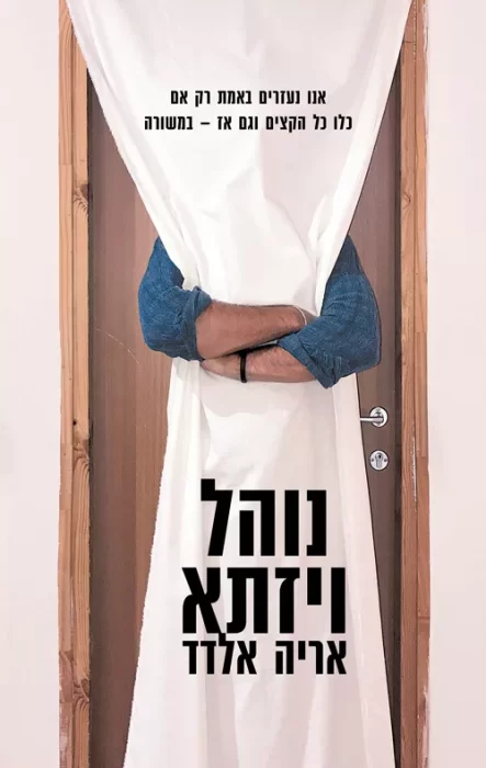 נוהל ויזתא - Sivi's Books נוהל ויזתא