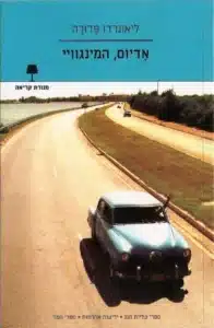 אדיוס המינגווי - Sivi's Books