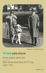 איך לחיות כמעט בחינם - Sivi's Books איך לחיות כמעט בחינם