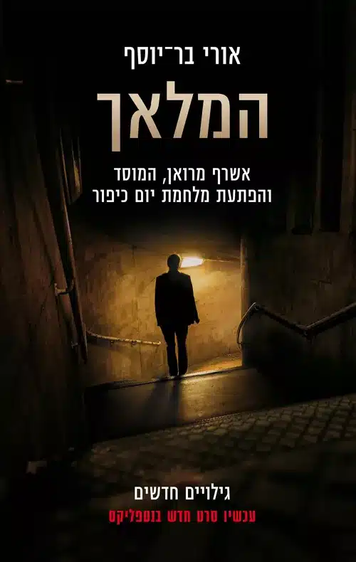 המלאך