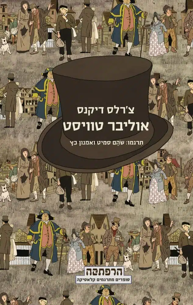 אוליבר טוויסט