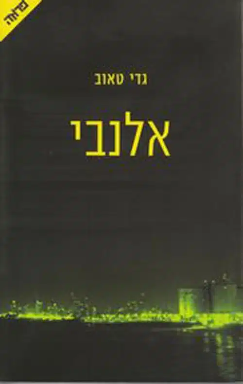 אלנבי