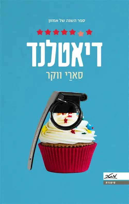 דיאטלנד