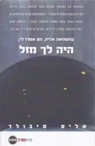 היה לך מזל - Sivi's Books היה לך מזל היה לך מזל