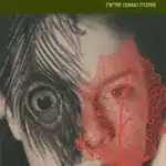 הסיפור של מי שברחו ושל מי שנשארו - Sivi's Books הסיפור של מי שברחו ושל מי שנשארו עטיפת הספר הסיפור של מי שברחו ומי שנשארו מאת אלנה פרנטה -הספר השלישי בסידרת הרומנים הנפוליטניים מלווה את לִילה ואת אֶלֶנה בעיקר בשנים 1968–1976, מגיל 24 שלהן ועד 32. ....