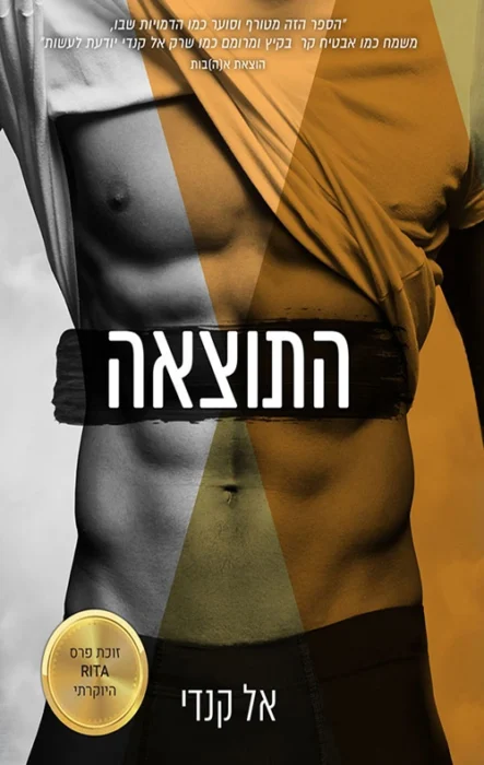 התוצאה - Sivi's Books עטיפת הספר התוצאה מאת אל קנדי - הספר השלישי בסידרת Off-Campus. בספר הזה מככבים אלי ודין. דין שחקן הוקי, בן למשפחה עשירה וידועה. יש לו דימוי של טיפש שמשגל כל אישה שזזה בסביבתו...