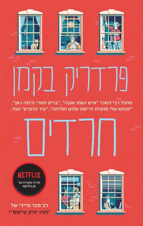חרדים