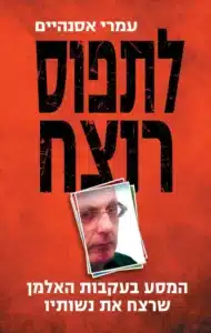 לתפוס רוצח - Sivi's Books לתפוס רוצח לתפוס רוצח