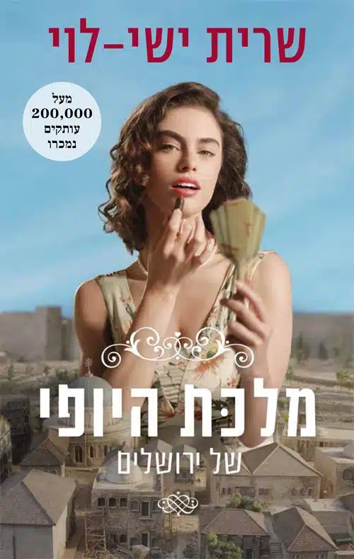 מלכת היופי של ירושלים