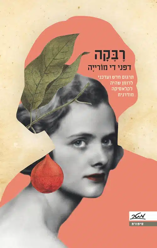 רבקה
