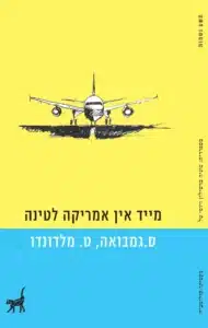 מייד אין אמריקה לטינה - Sivi's Books מייד אין אמריקה לטינה עטיפת הספר מייד אין אמריקה לטינה - הספר הראשון בהוצאת תשע נשמות הוא קובץ של שני סיפורים.