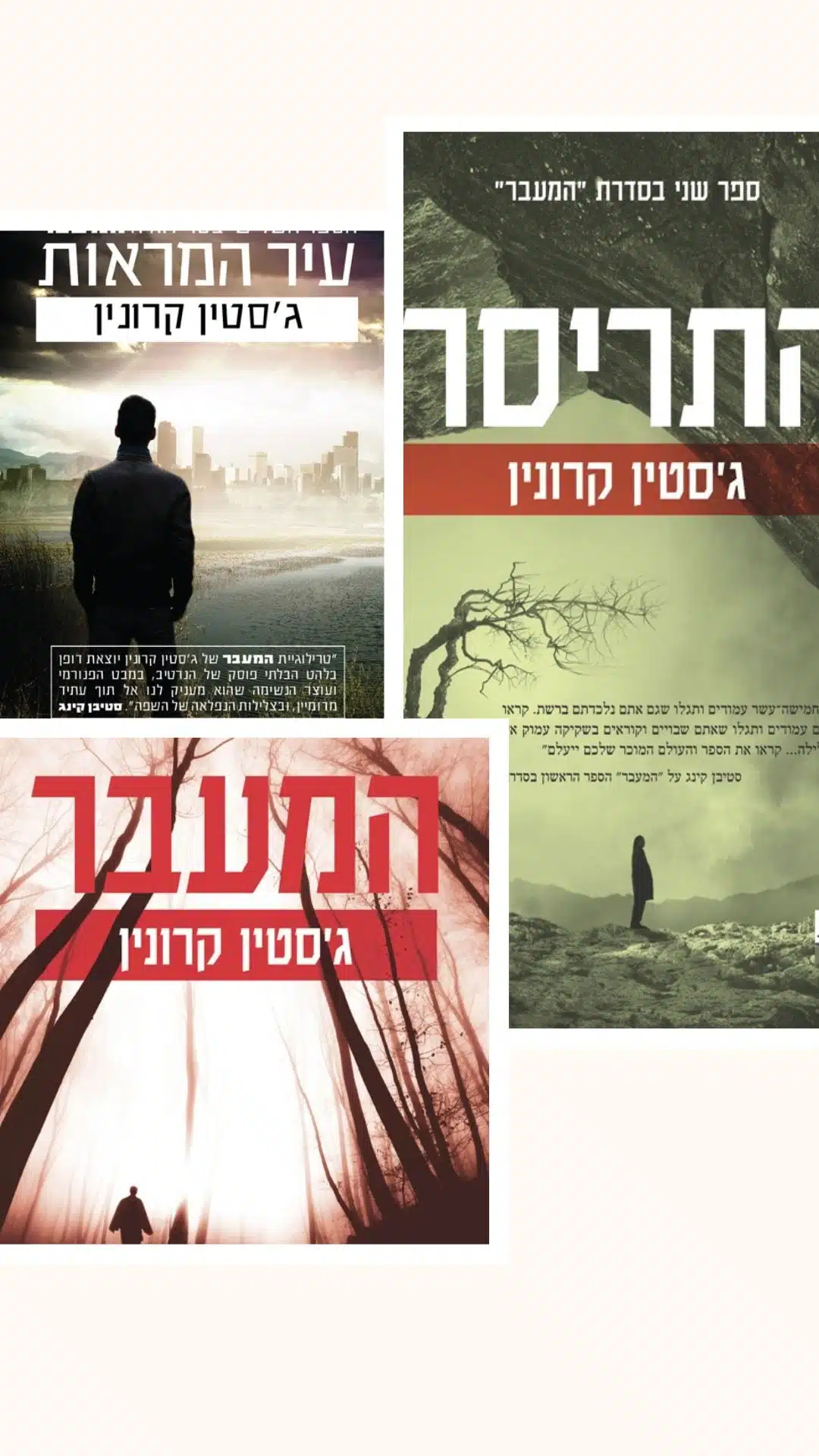 סדרת המעבר