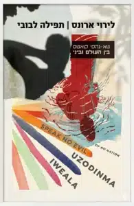 כשהמערכת לא טועה שלושה ספרים על אמריקה שמוחקת אנשים מתוך סדר קולאז’ של עטיפות הספרים Between the World and Me, Prayers for Bobby ו Speak No Evil, המייצג אלימות אמריקאית שנולדת מתוך סדר.
