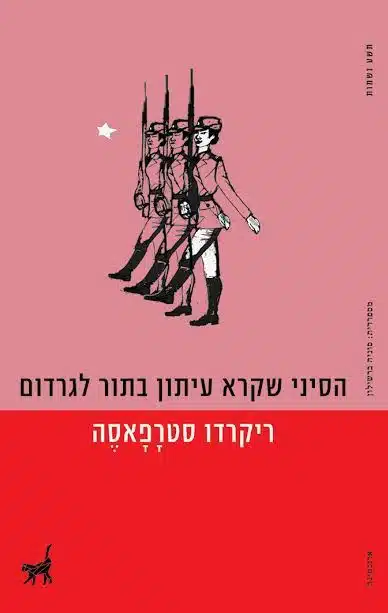 עטיפת הספר הסיני שקרא עיתון בתור לגרדום מאת ריקרדו סטרפסה - גרוטסקה אכזרית על שקר ואובססיה