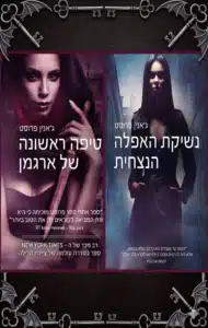 מעולמה של ציידת הלילה מעולמה של ציידת הלילה קולאז של הסידרה מעולמה של צייד הלילה