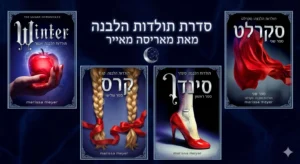 קולאז הסידרה תולגות הלבנה