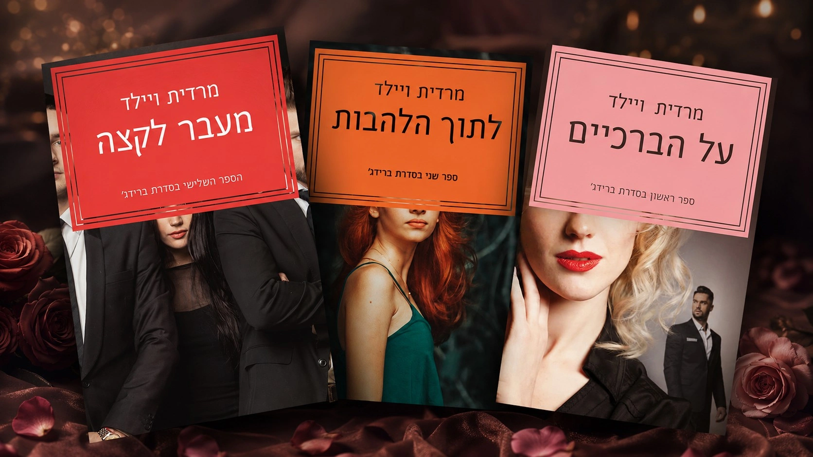 סדרת ברידג' מאת מרדית ויילד