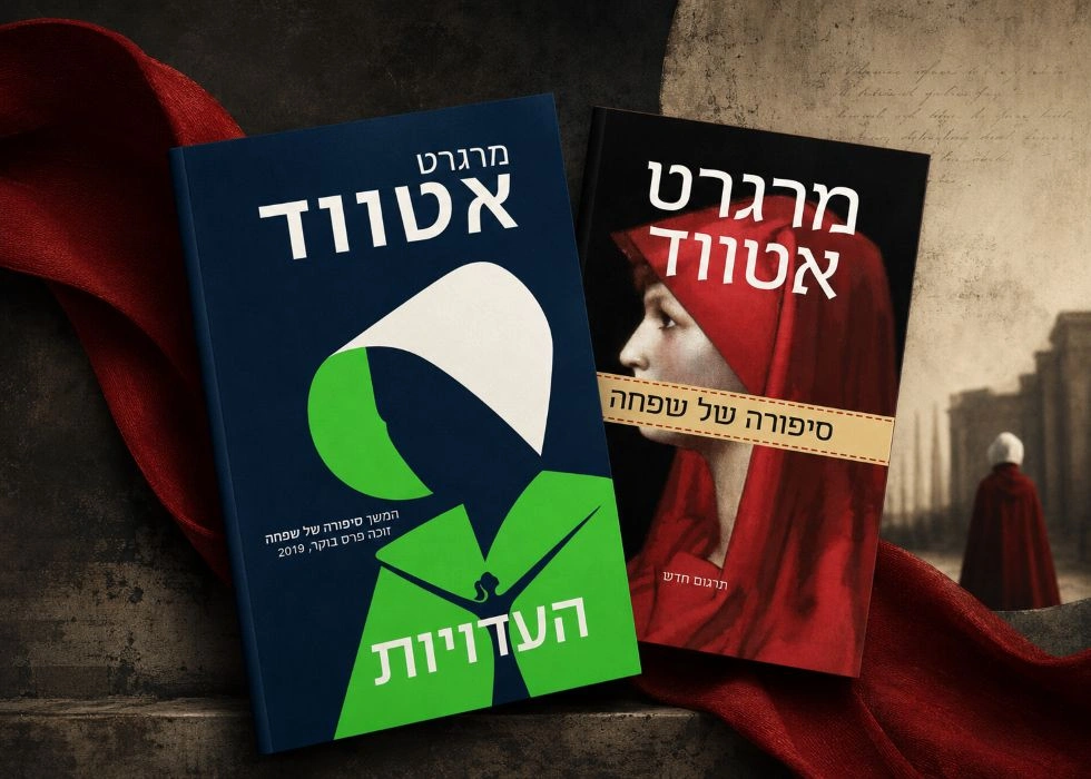 סדרת The Handmaid’s Tale מאת Margaret Atwood