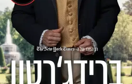 הוויקונט שאהב אותי/ ג’וליה קווין