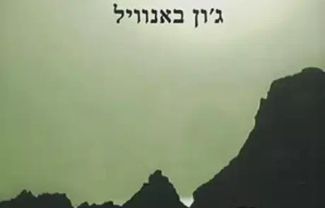 הים/ ג’ון באנוויל