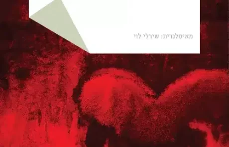 הלב שלי/ אוליבר ת’ורסטינסון