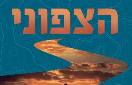 המחוז הצפוני/ יגאל צור