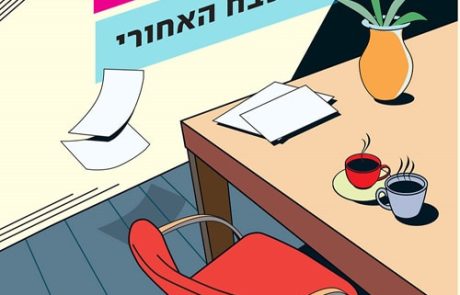 המטבח האחורי/ רומית סמסון