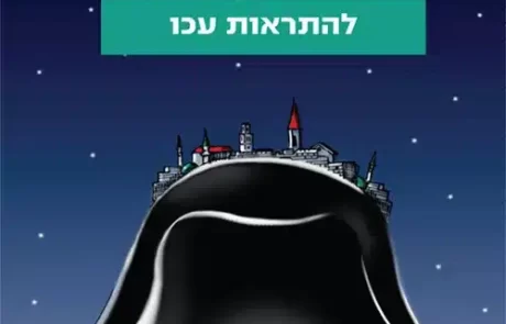 להתראות עכו/ עלא חליחל