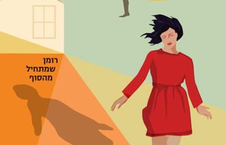 ממזרת/ מיכל פנקל