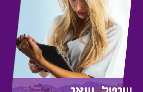 משיכה מפתיעה/ שנטל שאו