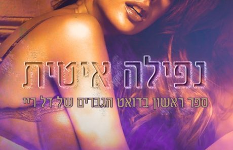 נפילה איטית/ שרה קייט