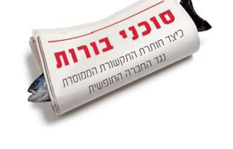 סוכני בורות/ מארק לוין