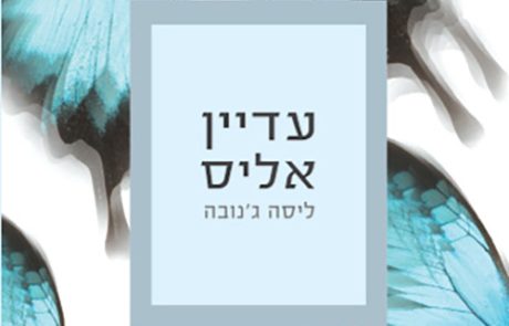 עדיין אליס/ ליסה ג’נובה