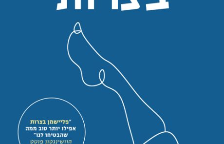 פליישמן בצרות/ טאפי ברודסר־אקנר