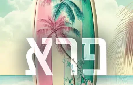 פרא/ אמרי רוז