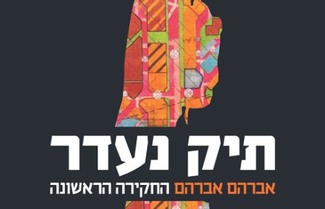 תיק נעדר/ דרור משעני